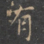 有
