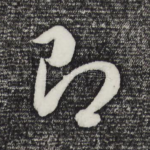 即