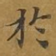 于