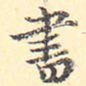 画