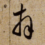 拜
