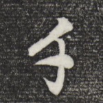 千