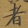 者