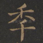 年