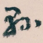 縣
