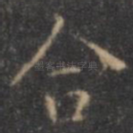 合