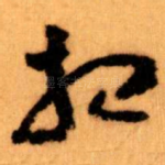 相