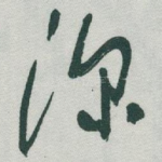 深