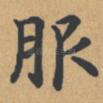 服
