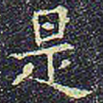 是