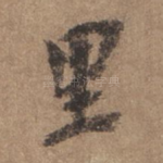 里
