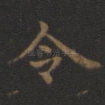 令