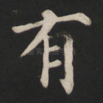 有