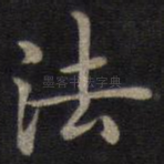 法