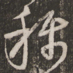 称