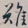 難