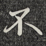 不