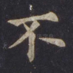 不
