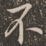 不