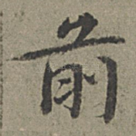 前