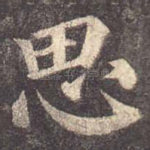 思
