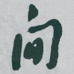 间