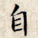 自