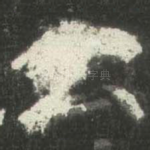 公