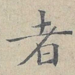 者