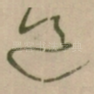 道
