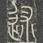 述