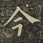 今