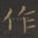 作