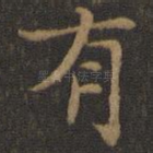 有