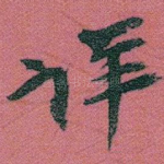 详