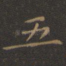 五
