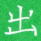 出