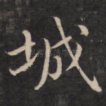 城