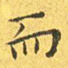 而