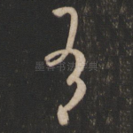 有