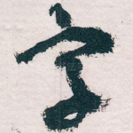 字