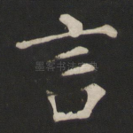 言