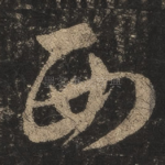 西