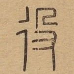 役