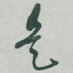 是