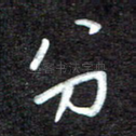 分