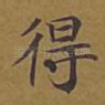 得
