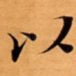 以