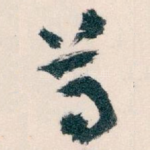 尊