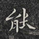 能